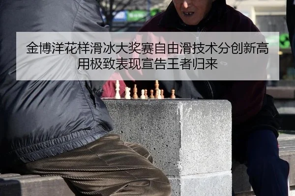 jin-bo-yang-hua-yang-hua-bing-da-jiang-sai-zi-you-hua-ji-shu-fen-chuang-xin-gao-yong-ji-zhi-biao-xian-xuan-gao-wang-zhe-3-976.jpg