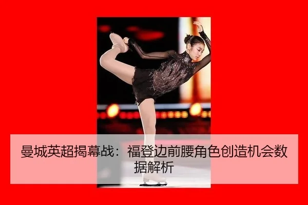 man-cheng-ying-chao-jie-mu-zhan-fu-deng-bian-qian-yao-jue-se-chuang-zao-ji-hui-shu-ju-jie-xi-3-638.jpg