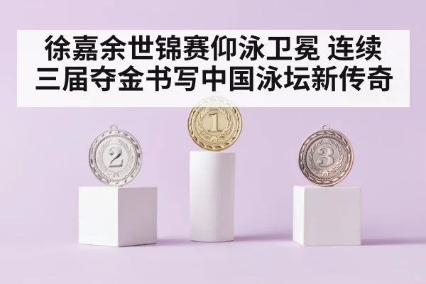 swimming gold medal podium