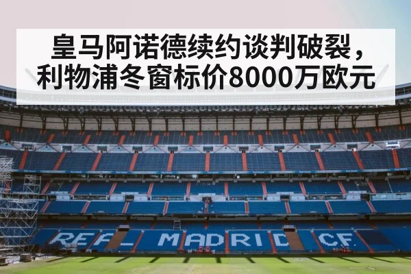 Real Madrid football stadium